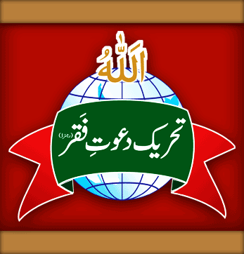 logo - Kalam e Bahoo  | Gaya Imaan Ishqe De Paro | (159/201)