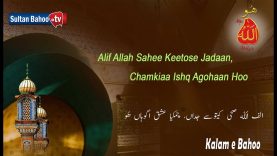 Kalam e Bahoo – Alif Allah Sahee Keetose Jadaan, Chamkiaa Ishq Agohaan Hoo