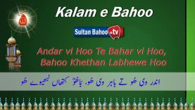 Kalam e Bahoo – Andar vi Hoo Te Bahar  vi Hoo, Bahoo Khethan Labhewe Hoo