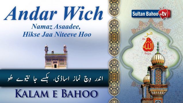 Kalam e Bahoo | Andar Wich Namaz Asaadee | 14