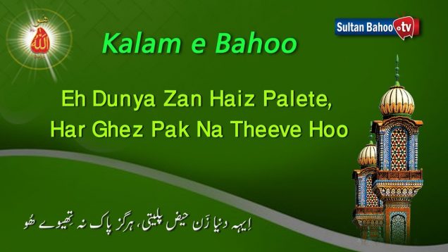 Kalam e Bahoo – Ayah Dunya Zan Haaz Pality