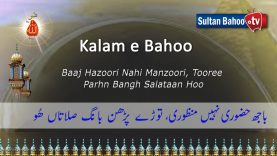 Kalam e Bahoo – Bajh Hazoori Naheen Manzori