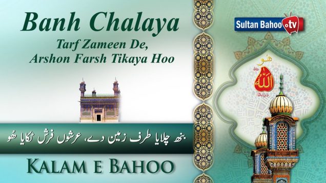 Kalam e Bahoo | Banh Chalaya Tarf Zameen De, Arshon Farsh Tikaya Hoo | 30