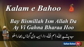 Kalam e Bahoo – Bay Bismillah Ism Allah Da Ay Vi Gahna Bharaa Hoo