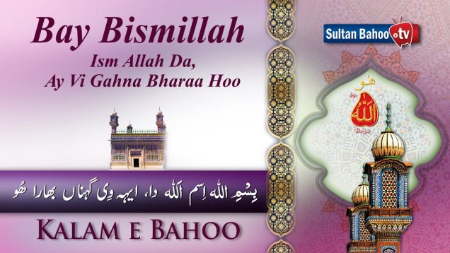 Kalam e Bahoo | Bay Bismillah Ism Allah Da, Ay Vi Gahna Bharaa Hoo | 29