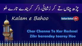 Kalam e Bahoo – Charh Channaan Te Kar Rushnaaee
