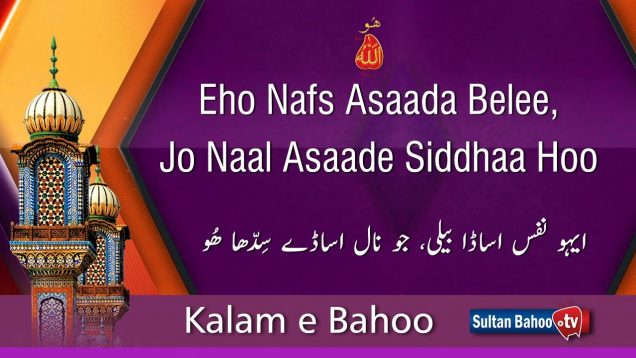 Kalam e Bahoo – Eho Nafs Asaada Belee, Jo Naal Asaade Siddhaa Hoo