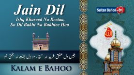 Kalam e Bahoo  | Jain Dil Ishq Khareed Na Keetaa So  | 55