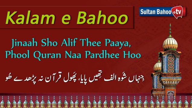 Kalam e Bahoo – Jinaah Sho Alif Thee Paaya