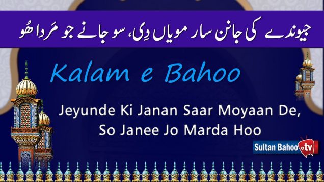 Kalam e Bahoo – Jyunde Ki Janan Saar Moyaan De