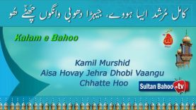 Kalam e Bahoo – Kamil Murshid Aisa Hovay Jehra Dhobi Vaangu Chhatte Hoo