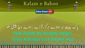 Kalam e Bahoo – Paak Paleet Na Honday Hargiz Toray Rahnday Vich Paleeti Hoo