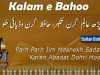 Kalam e Bahoo – Parh Parh Alam Karan Takaber, Hafiz Karen Wadyaee Hoo