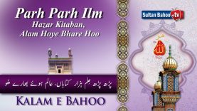 Kalam e Bahoo  |  Parh Parh Ilm Hazar Kitaban, Alam Hoye Bhare Hoo | 36