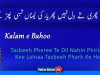 Kalam e Bahoo – Sabit Sidaq Te Qadam Agere
