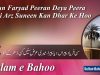 Kalam e Bahoo – Sun Faryad Peeran Deya Peera Meri Arz Suneen Kan Dhar Ke