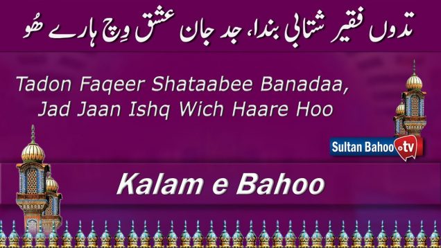 Kalam e Bahoo – Tadon Faqeer Shataabee Banadaa, Jad Jaan Ishq Wich Haare Hoo