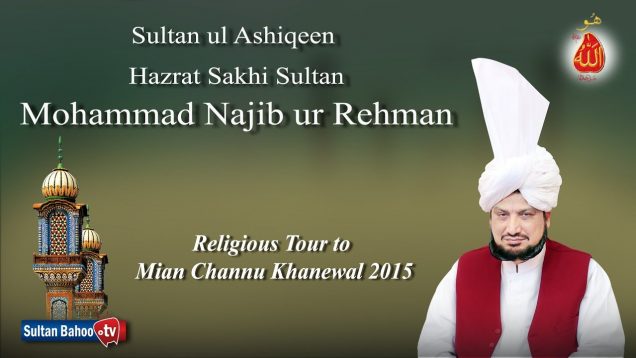 Religious Tour of Sultan ul Ashiqeen Hazrat Sakhi Sultan Mohammad Najib-ur-Rehman Madzillah ul Aqdus Mian Channu Khanewal 2015