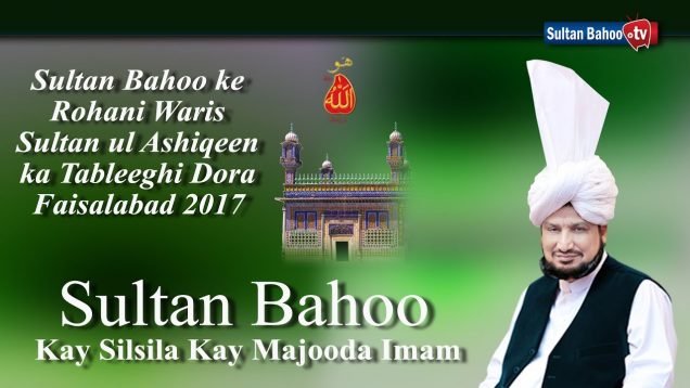 Religious Tour of Sultan ul Ashiqeen Hazrat Sakhi Sultan Mohammad Najib-ur-Rehman M.A to Faisalabad 2017