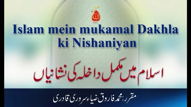 Speech: Islam mein mukamal Dakhla ki Nishaniyan