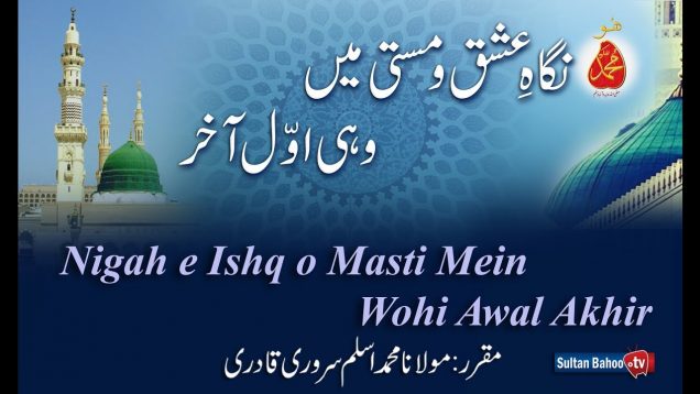 Speech: Nigah e Ishq o Masti Mein Wohi Awal Akhir