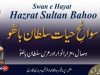 Speech: Swan e Hayat Hazrat Sultan Bahoo Last Part