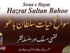 Speech: Swan e Hayat Hazrat Sultan Bahoo Part-12