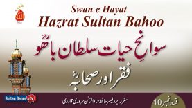 Speech: Swan e Hayat Hazrat Sultan Bahoo Part-10