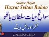 Speech: Swan e Hayat Hazrat Sultan Bahoo Part-9