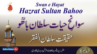 Speech: Swan e Hayat Hazrat Sultan Bahoo Part-8