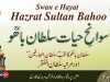 Speech: Swan e Hayat Hazrat Sultan Bahoo Part-7