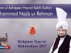 Sultan Bahoo ke Rohani Waris Sultan ul Ashiqeen Ka Tableeghi Dorah Bahawalpur 2017