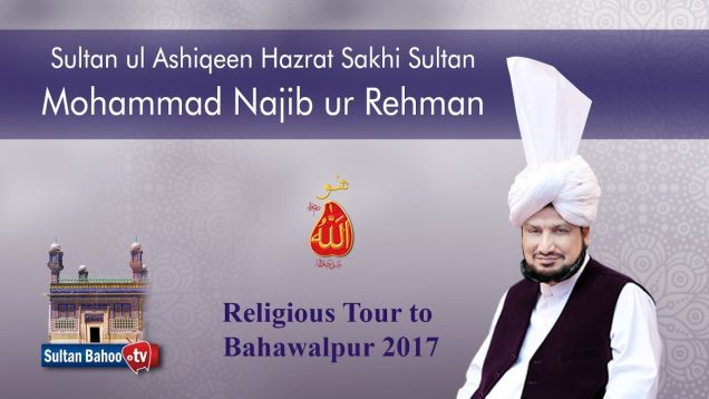 Sultan Bahoo ke Rohani Waris Sultan ul Ashiqeen Ka Tableeghi Dorah Bahawalpur 2017