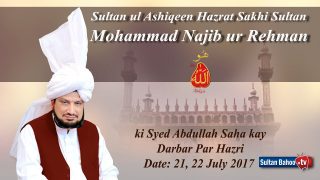Sultan Bahoo ke Rohani Waris Sultan ul Ashiqeen ki Sultan ul Tarkeen Mazar per Hazri 2017