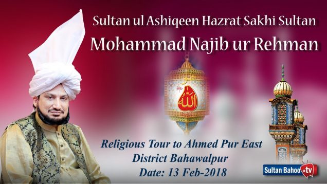 Sultan ul Ashiqeen Ka Tableeghi Dorah Ahmed Pur East 13 Feb-18