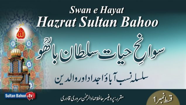Swan e Hayat Hazrat Sultan Bahoo Part-1