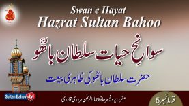 Swan e Hayat Hazrat Sultan Bahoo Part-5