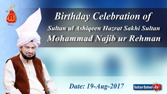 Youm e Wiladat Sultan ul Ashiqeen Hazrat Sakhi Sultan Mohammad Najib Ur Rehman 19-Aug-2017