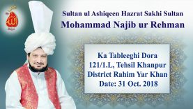 Sultan ul Ashiqeen ka Tableeghi Dora 123/1L Khanpur 31 Oct. 2018