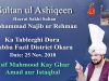 Sultan Bahoo | Sultan ul Ashiqeen Ka Tableeghi Dora Guba Fazil District Okara | 25 Nov. 2018