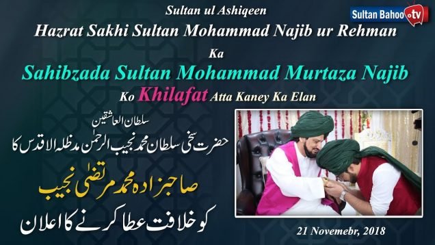 Sultan ul Ashiqeen Ka Sahibzada Sultan Mohammad Murtaza Najib Ko  Khilafat Atta Kaney Ka Elan 21 Nov-2018
