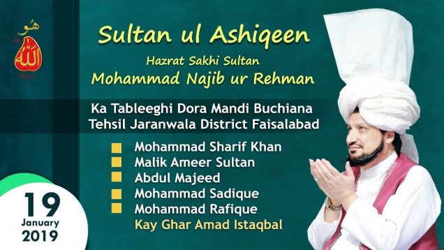 Sultan ul Ashiqeen ka Tableeghi Dora Mandi Buchiana District Faisalabad 19-January-2019