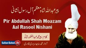 Kalam Pir Abdul Ghafoor Shah | Pir Abdullah Shah Moazam Aal Rasool Nishani