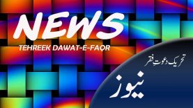 Tehreek Dawat e Faqr News April 2019