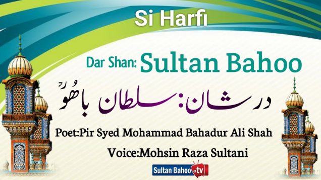 Sultan Bahoo TV |  Si Harfi Dar Shan Sultan Bahoo