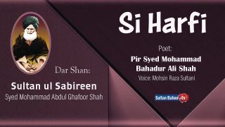 Sultan Bahoo TV | Si Harfi Dar Shan Pir Mohammad Abdul Ghafoor Shah