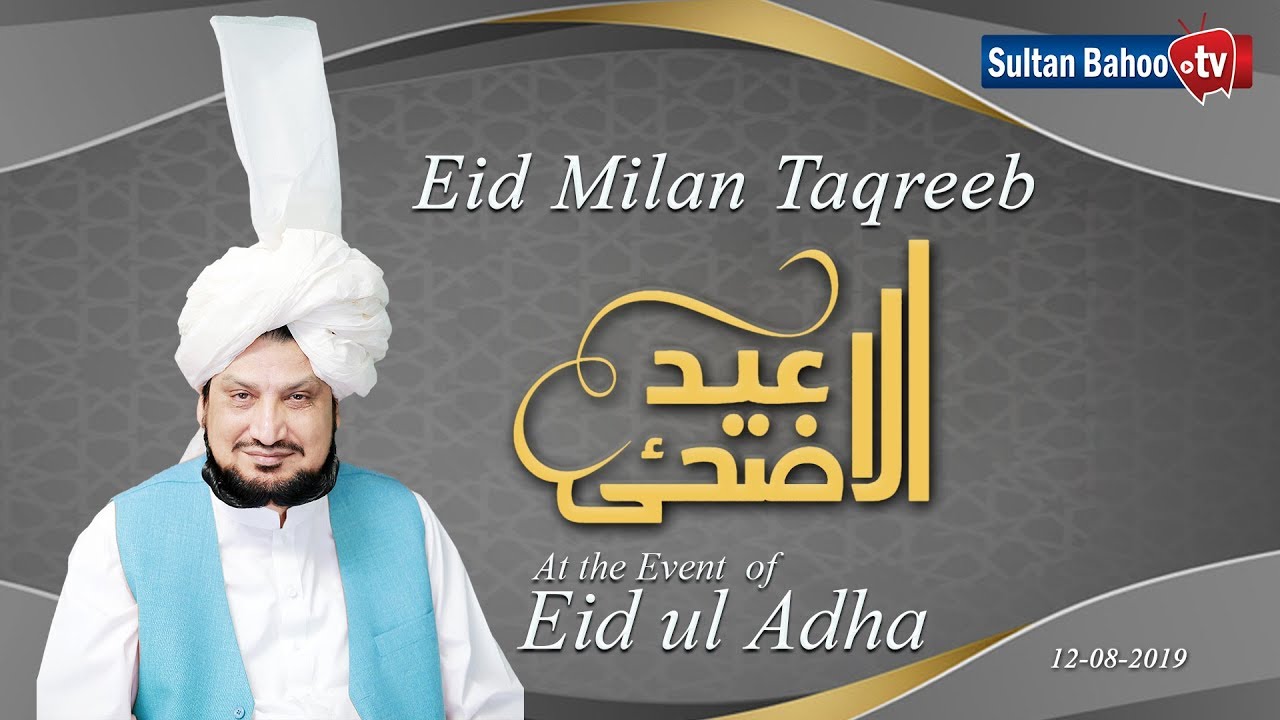 Sultan Bahoo | Eid Milan Taqreeb | Eid ul Fitr | Sultan Bahoo TV