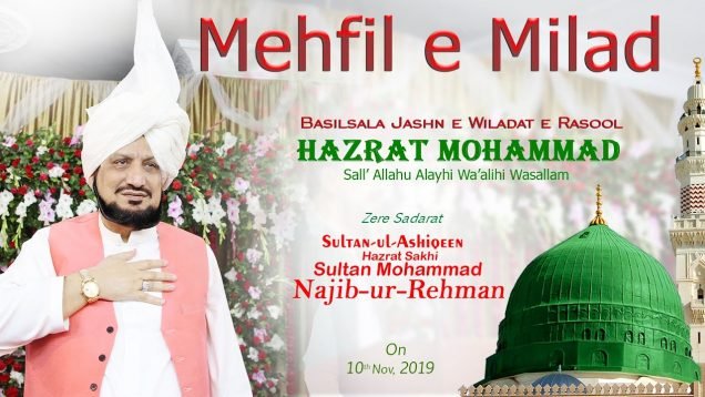 Sultan Bahoo | Mehfil e Milad basilsila Jashn e Wiladat e Rasoolﷺ