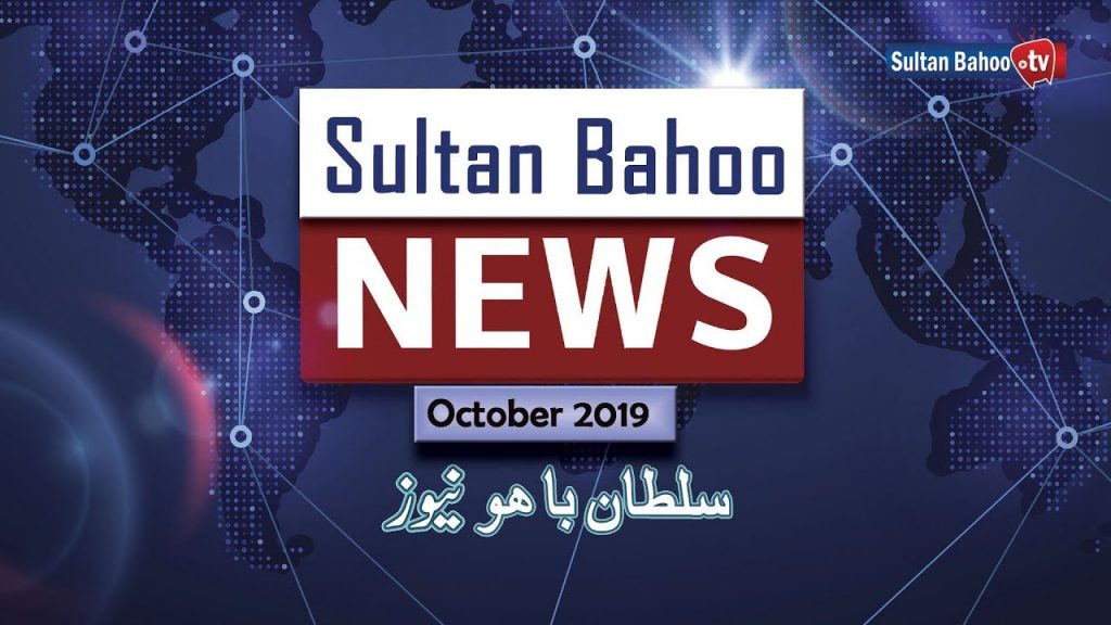 Sultan Bahoo News October 2019