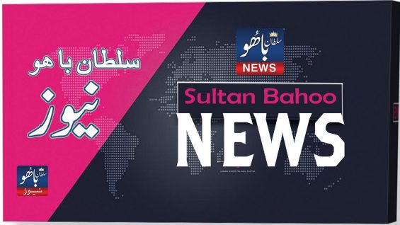 Sultan Bahoo News November 2019